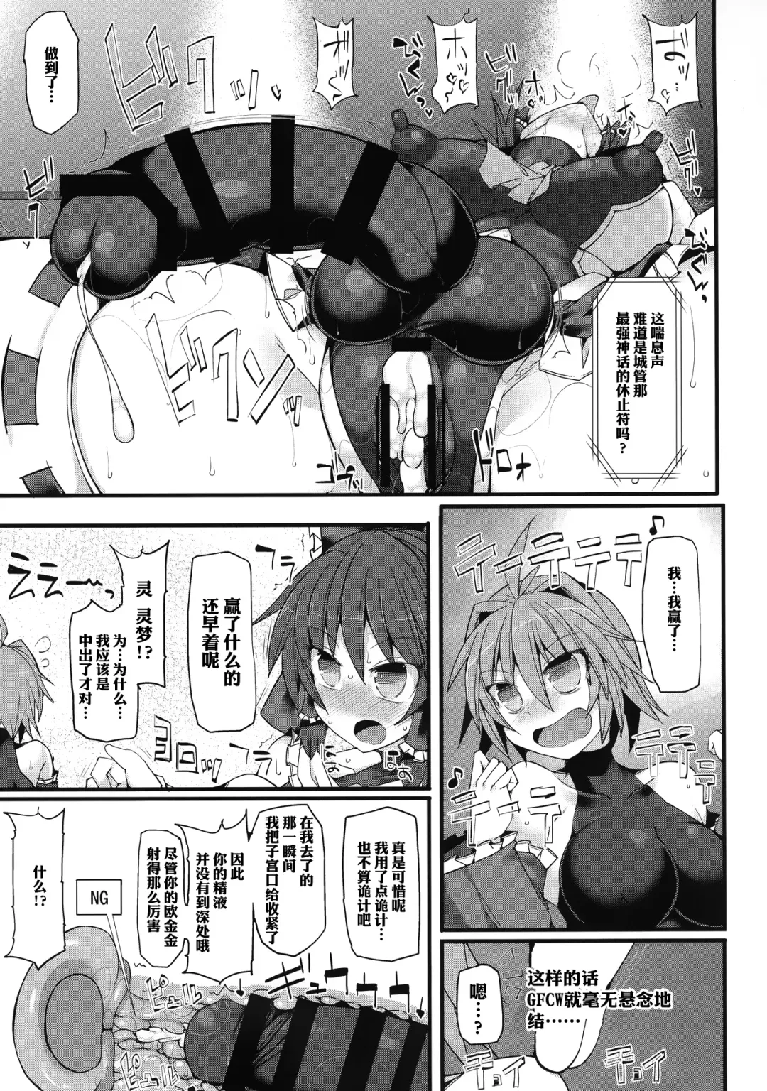 [Hisui] Gensoukyou Futanari Chinpo Wrestling Ecstasy - Reimu VS Shinmyoumaru Fhentai - Page 22