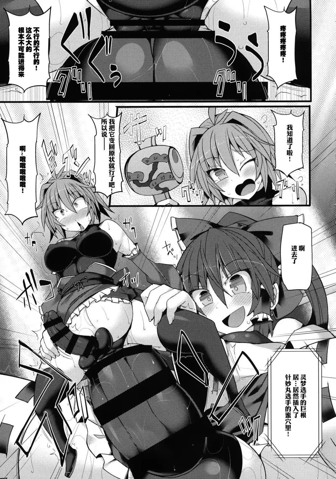 [Hisui] Gensoukyou Futanari Chinpo Wrestling Ecstasy - Reimu VS Shinmyoumaru Fhentai - Page 24