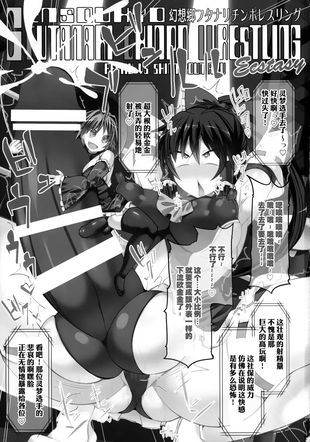 [Hisui] Gensoukyou Futanari Chinpo Wrestling Ecstasy - Reimu VS Shinmyoumaru Fhentai - Page 4