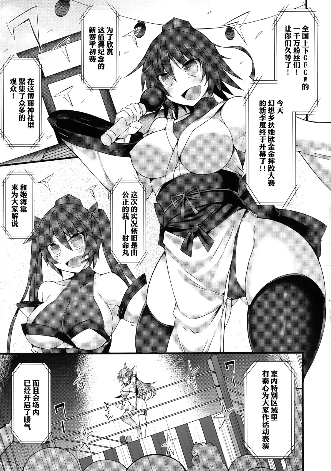 [Hisui] Gensoukyou Futanari Chinpo Wrestling Ecstasy - Reimu VS Shinmyoumaru Fhentai - Page 6