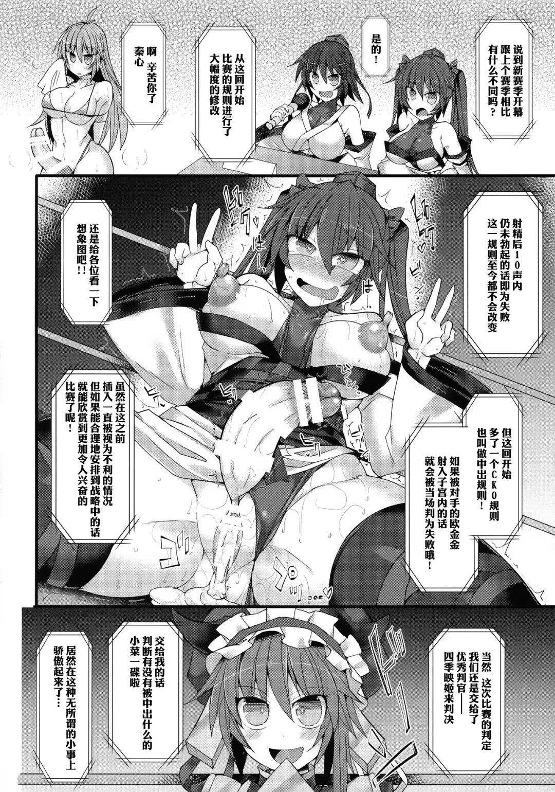 [Hisui] Gensoukyou Futanari Chinpo Wrestling Ecstasy - Reimu VS Shinmyoumaru Fhentai - Page 7