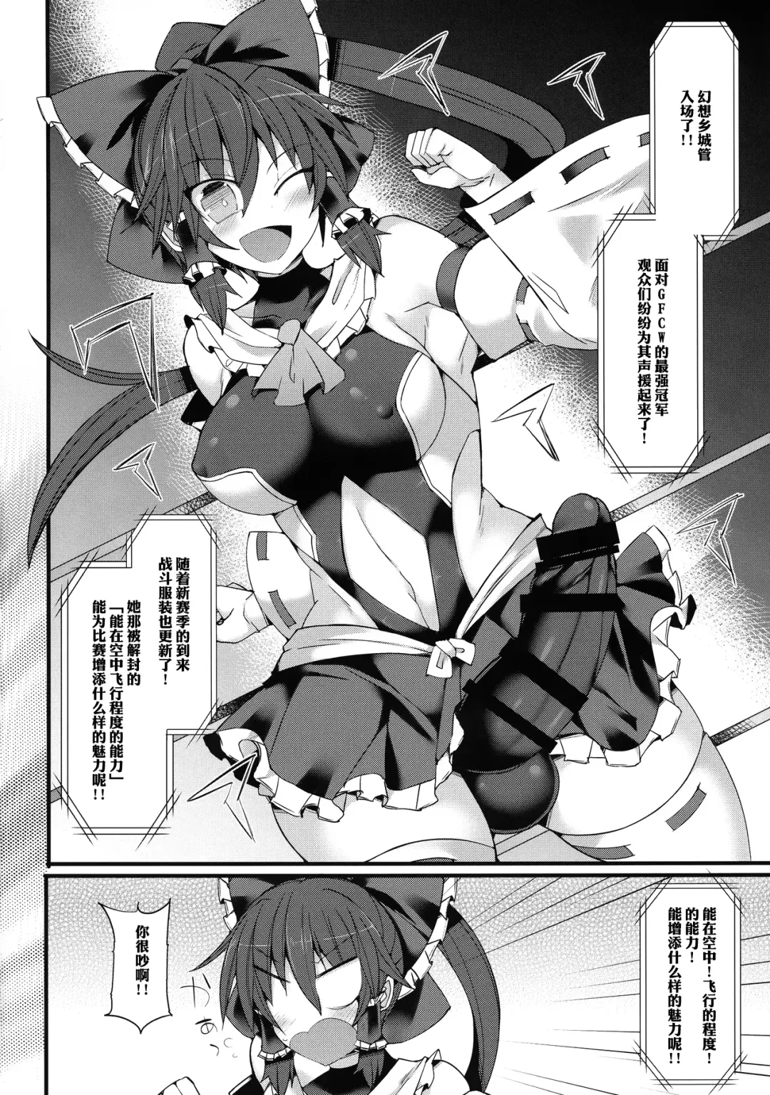 [Hisui] Gensoukyou Futanari Chinpo Wrestling Ecstasy - Reimu VS Shinmyoumaru Fhentai - Page 9