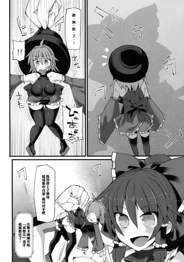 [Hisui] Gensoukyou Futanari Chinpo Wrestling Ecstasy - Reimu VS Shinmyoumaru Fhentai.net - Page 11