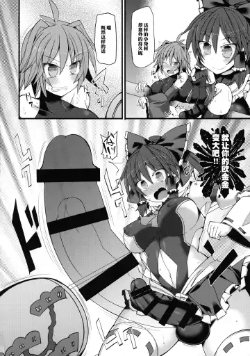 [Hisui] Gensoukyou Futanari Chinpo Wrestling Ecstasy - Reimu VS Shinmyoumaru Fhentai.net - Page 15