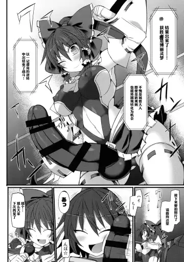 [Hisui] Gensoukyou Futanari Chinpo Wrestling Ecstasy - Reimu VS Shinmyoumaru Fhentai.net - Page 27