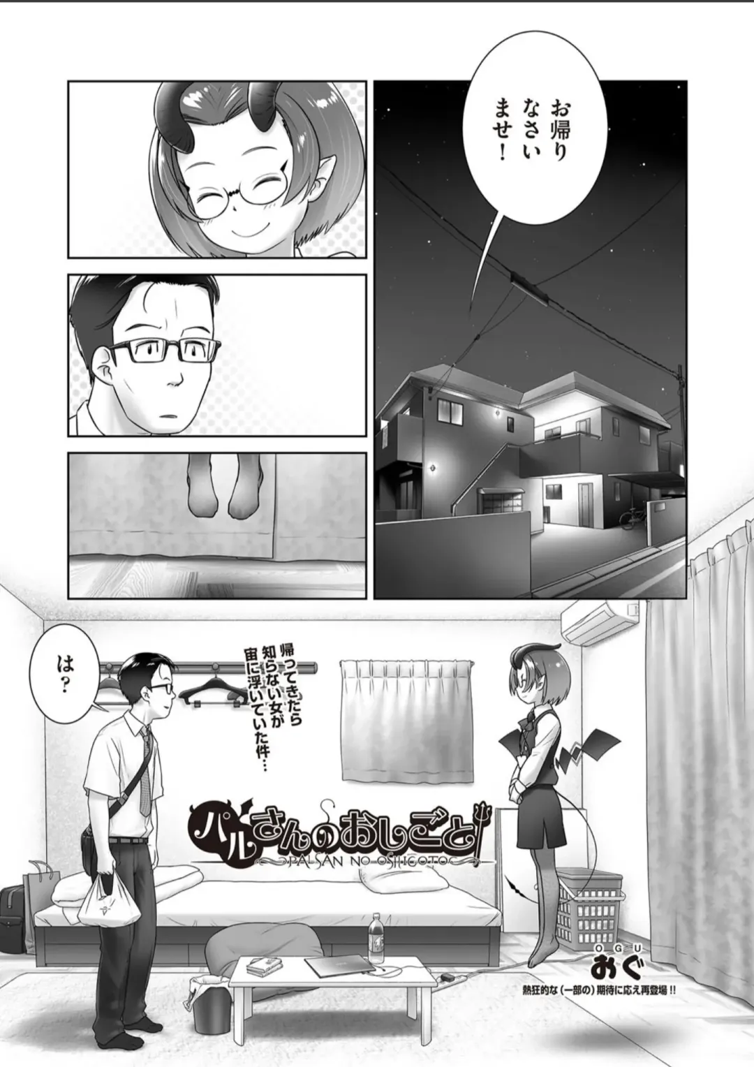 [Ogu] Pal-san No Oshigoto Fhentai - Page 1