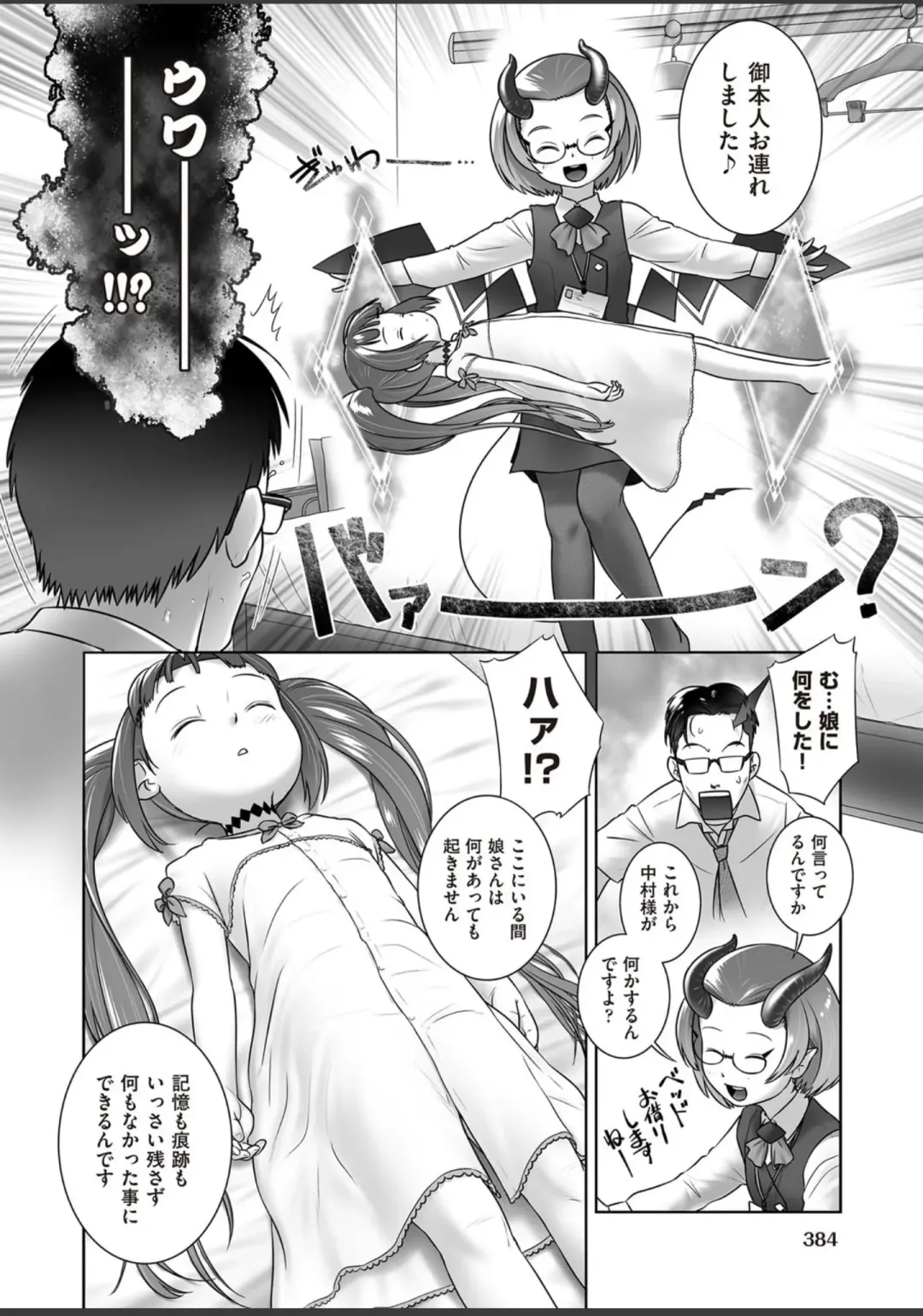 [Ogu] Pal-san No Oshigoto Fhentai - Page 6