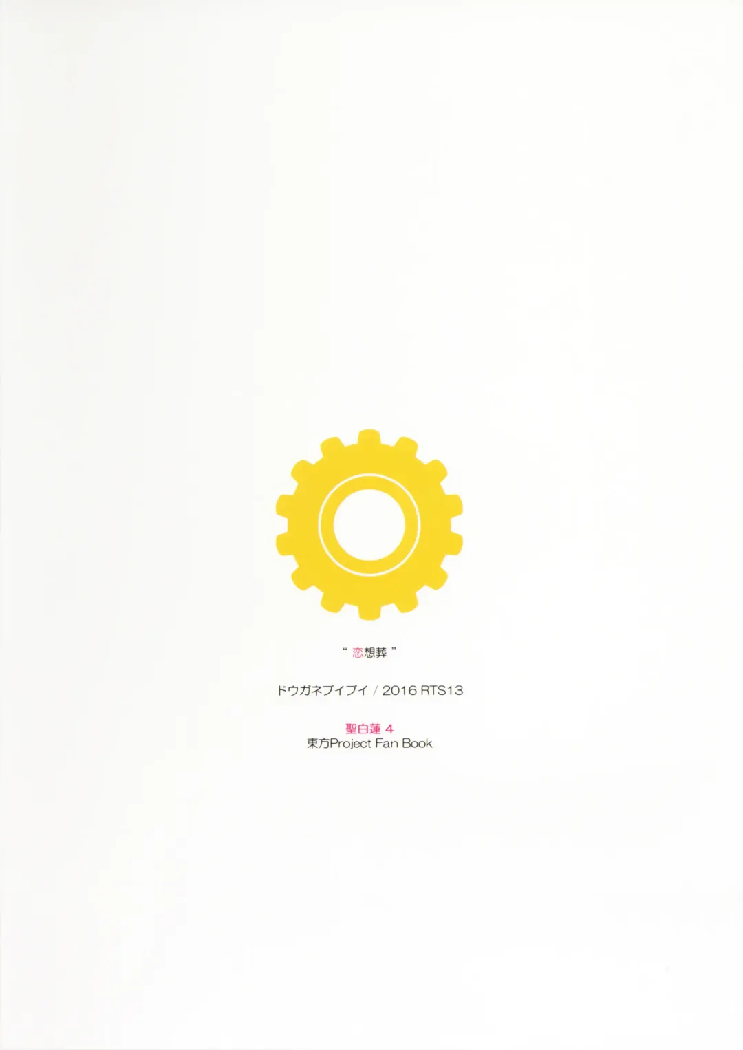 [Aburidashi Zakuro] Rensousou Fhentai - Page 20