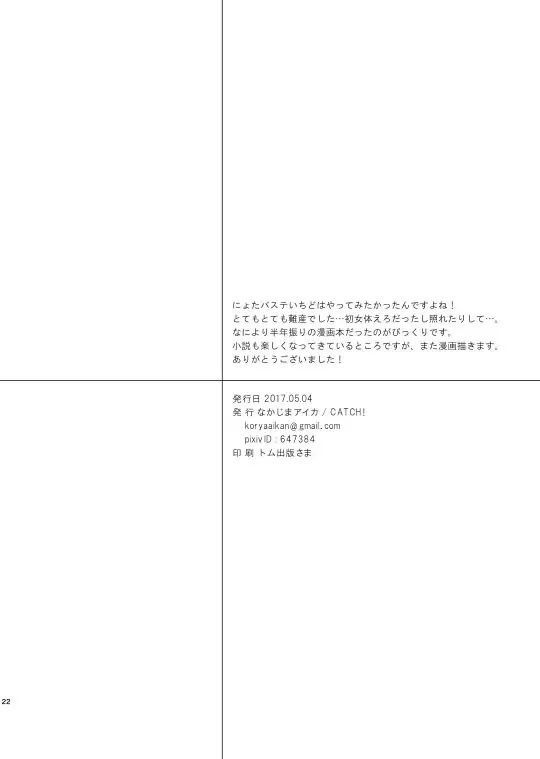 On'na no ko basute Fhentai - Page 21