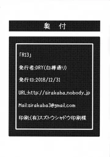 [Dry] R13 Fhentai - Page 17