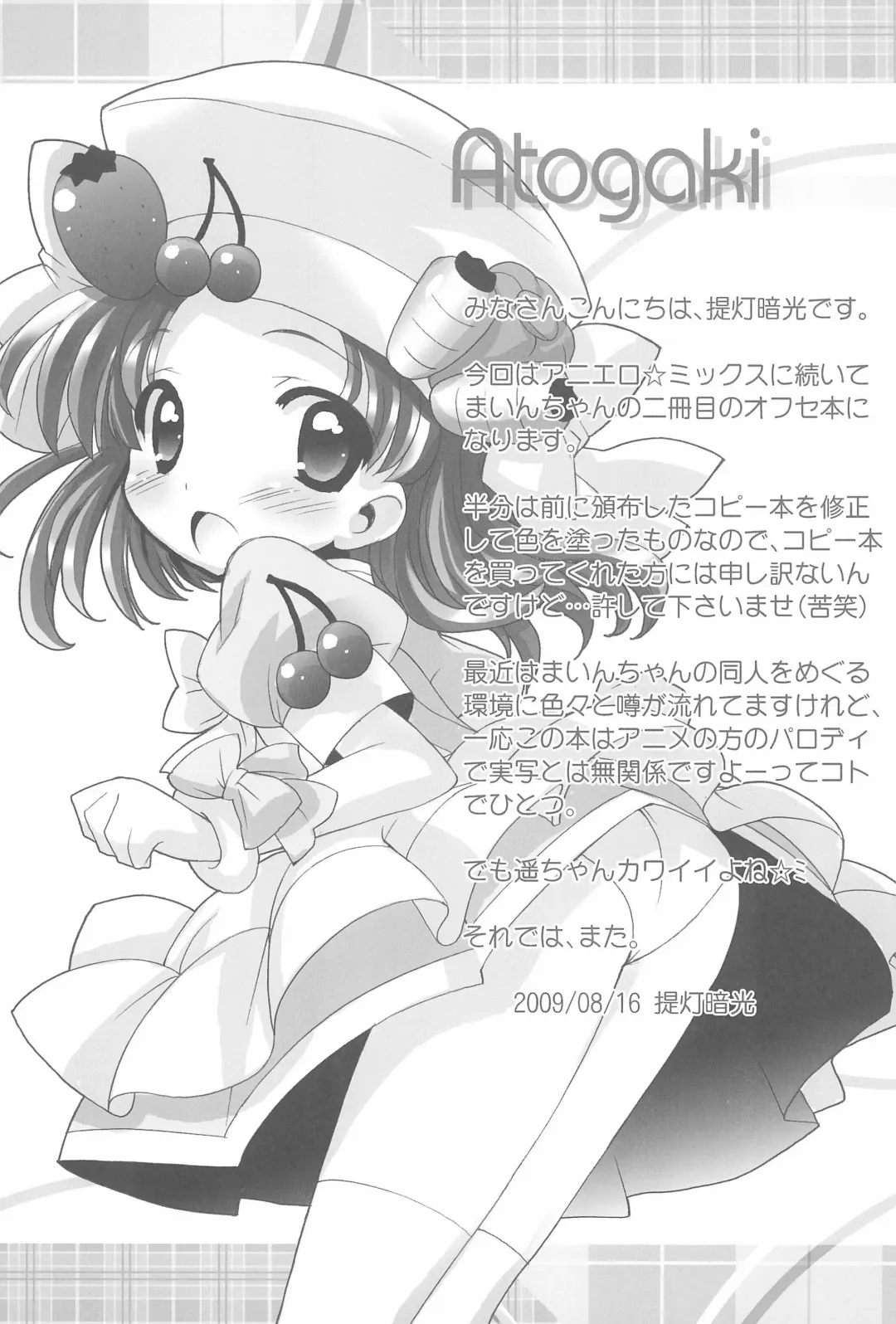 [Chouchin Ankou] Kyou no Okazu 10-pun Cooking Fhentai - Page 17