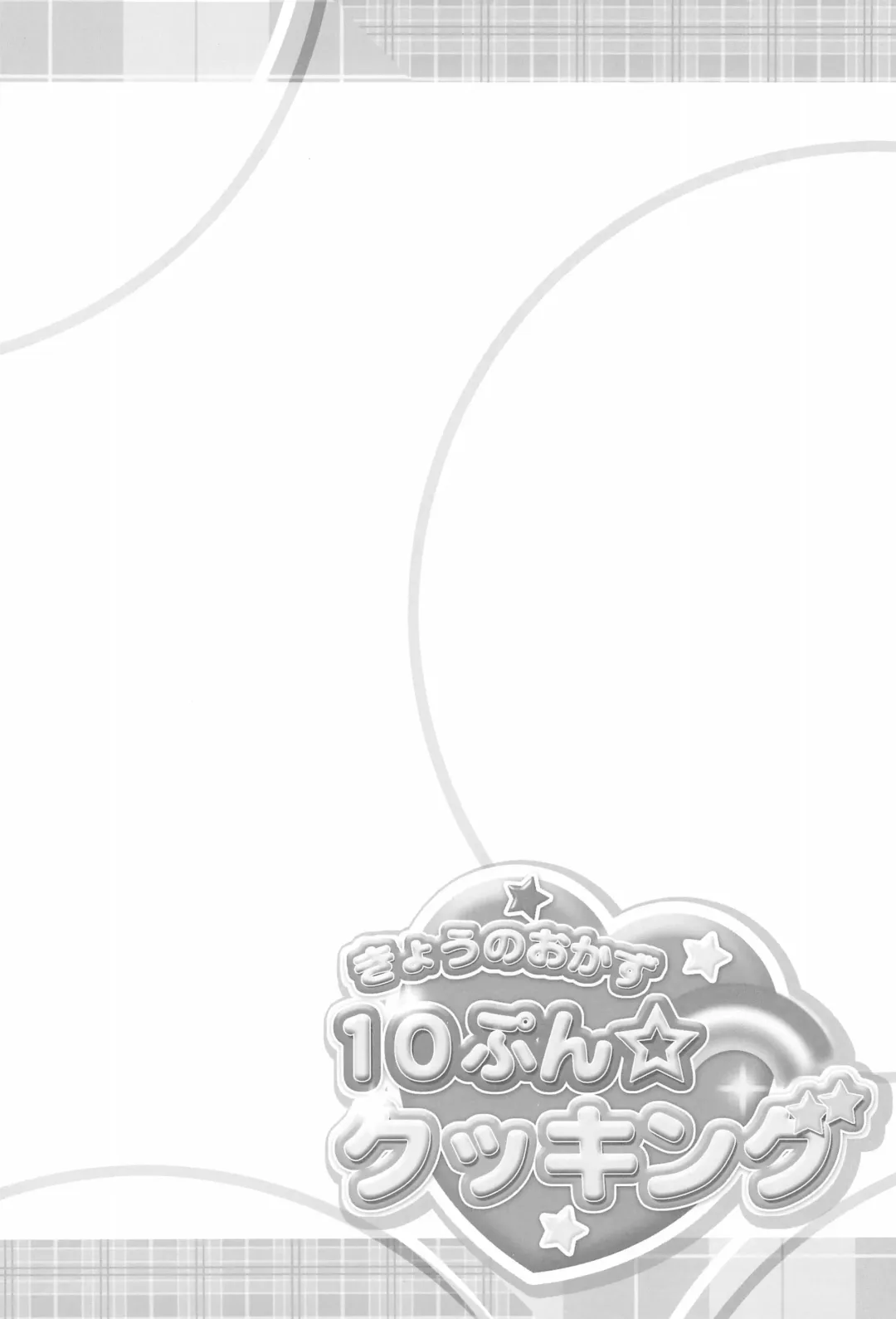 [Chouchin Ankou] Kyou no Okazu 10-pun Cooking Fhentai - Page 4