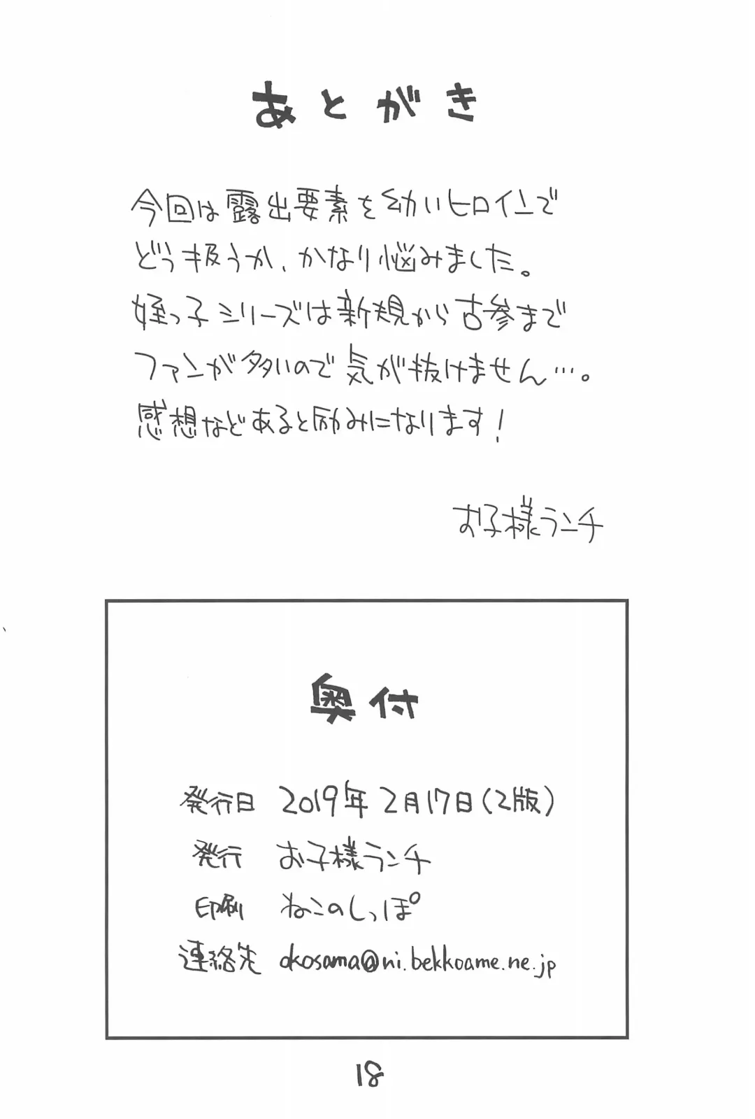 [Hirayan - Nishinozawa Kaorisuke] Mei to Beach de Fhentai - Page 18