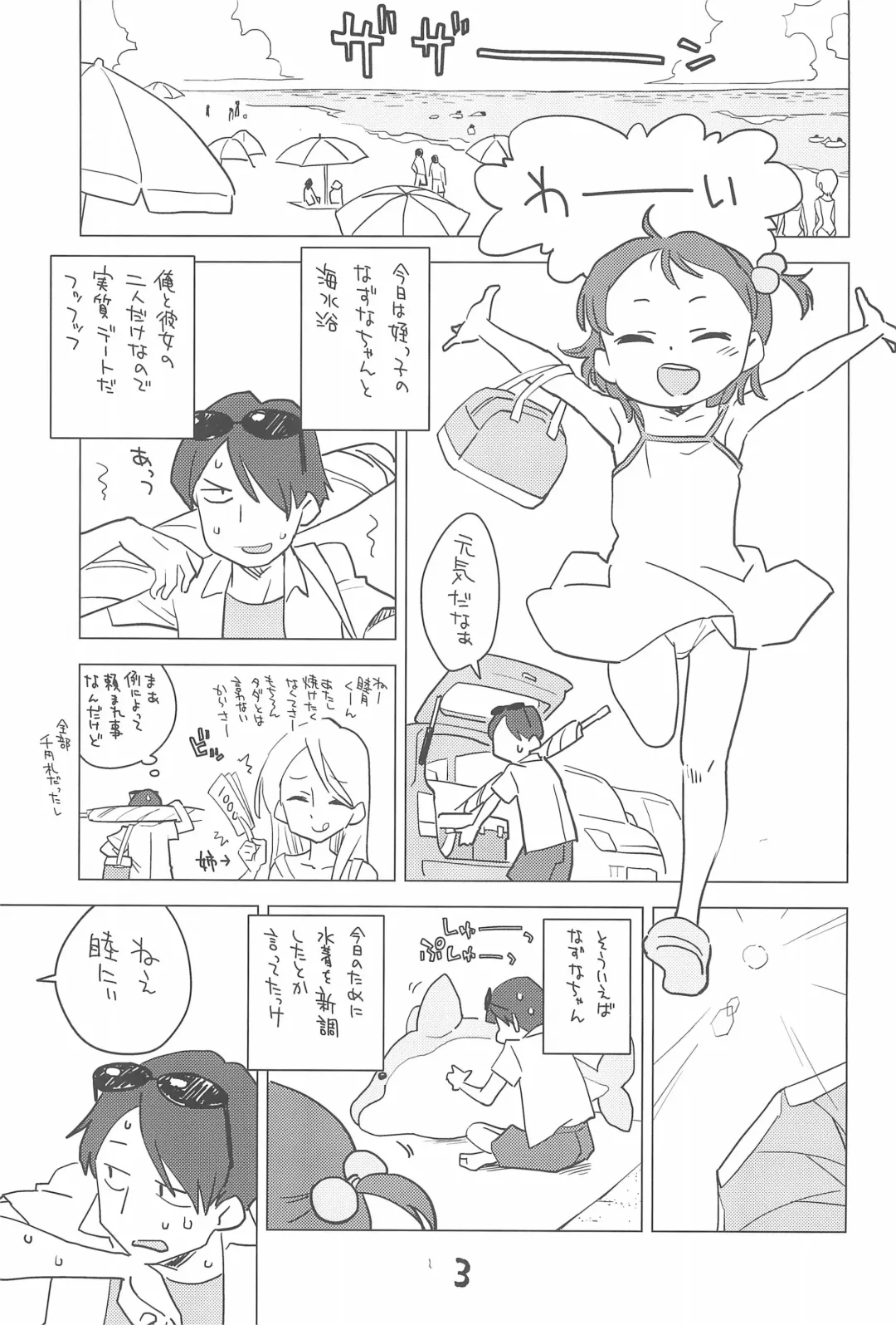 [Hirayan - Nishinozawa Kaorisuke] Mei to Beach de Fhentai - Page 3