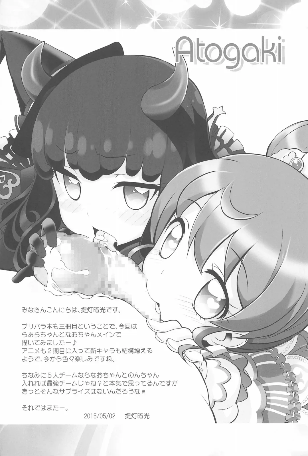 [Chouchin Ankou] UriPara! Fhentai - Page 17