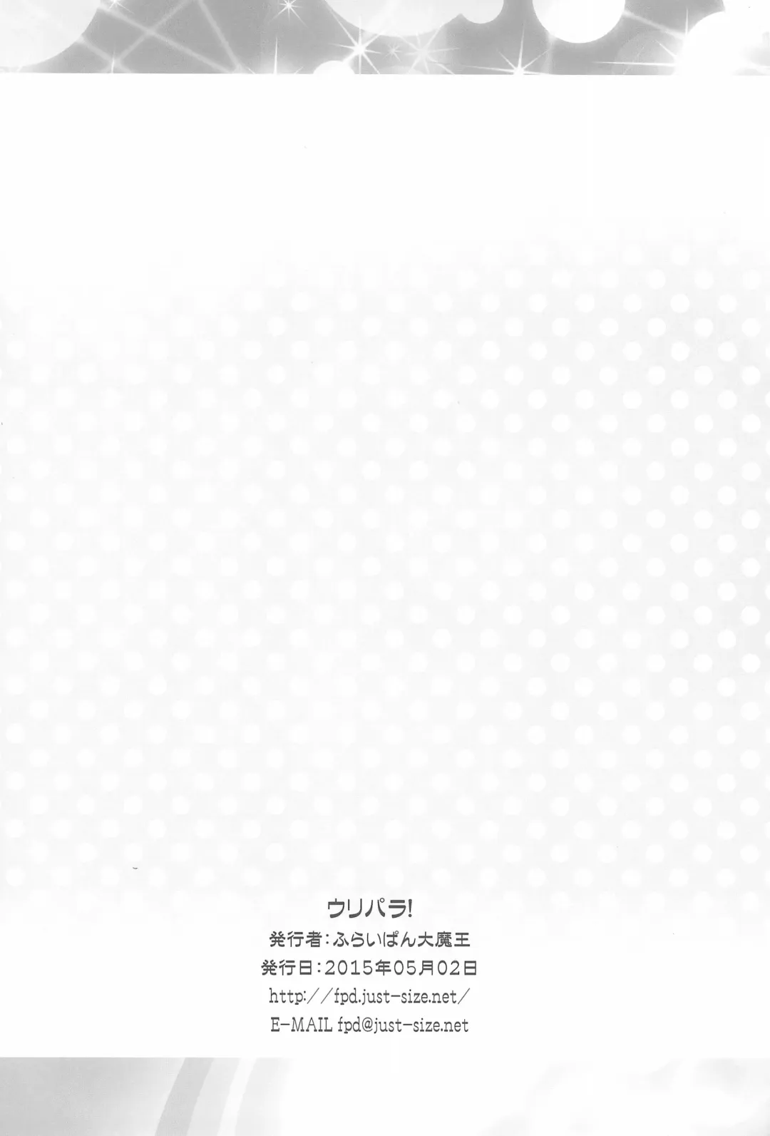 [Chouchin Ankou] UriPara! Fhentai - Page 18