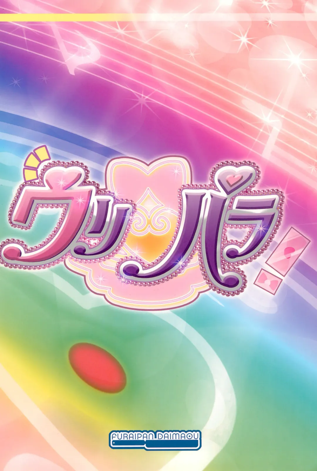 [Chouchin Ankou] UriPara! Fhentai - Page 20