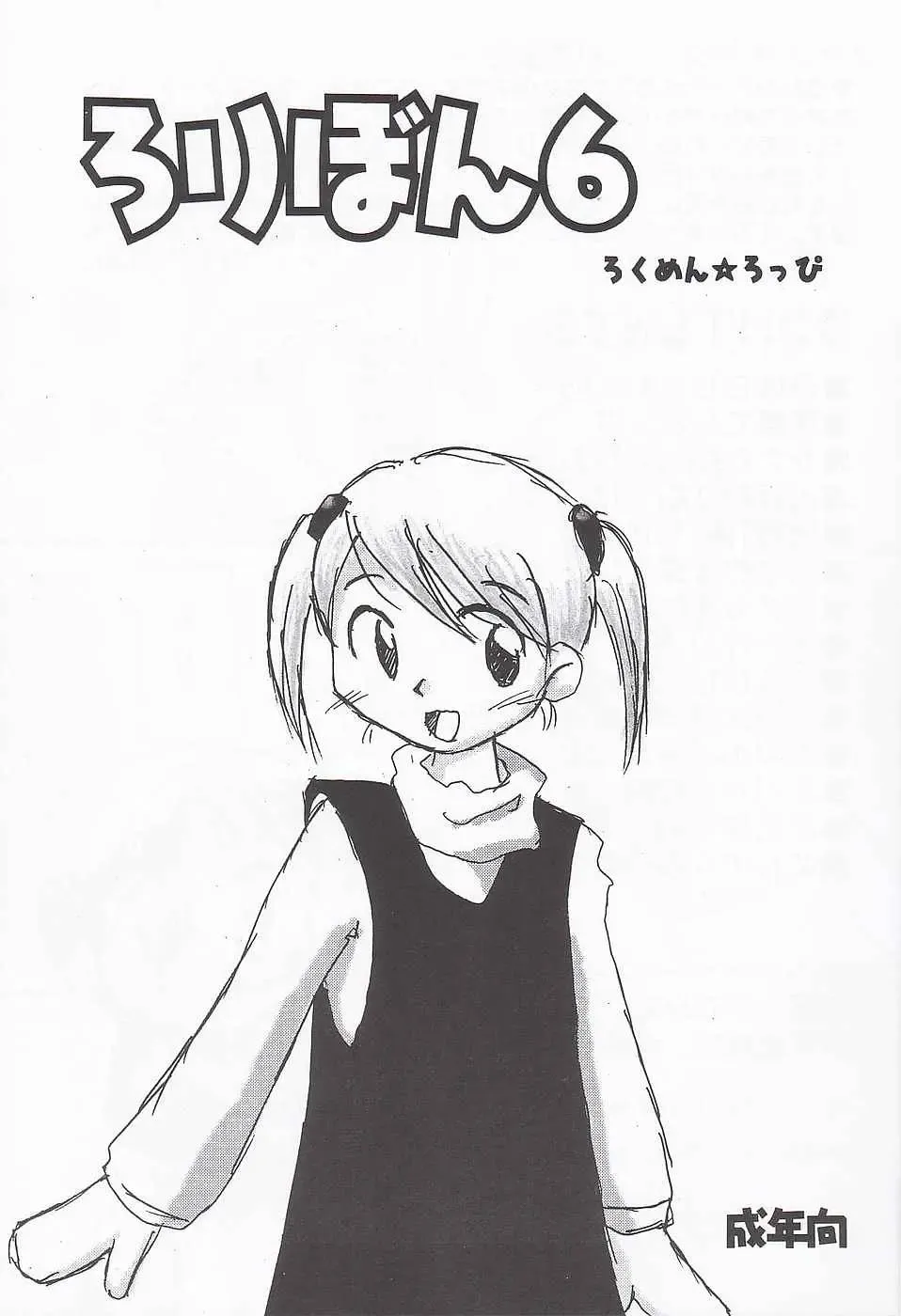 Lolibon vol.6 Fhentai - Page 2