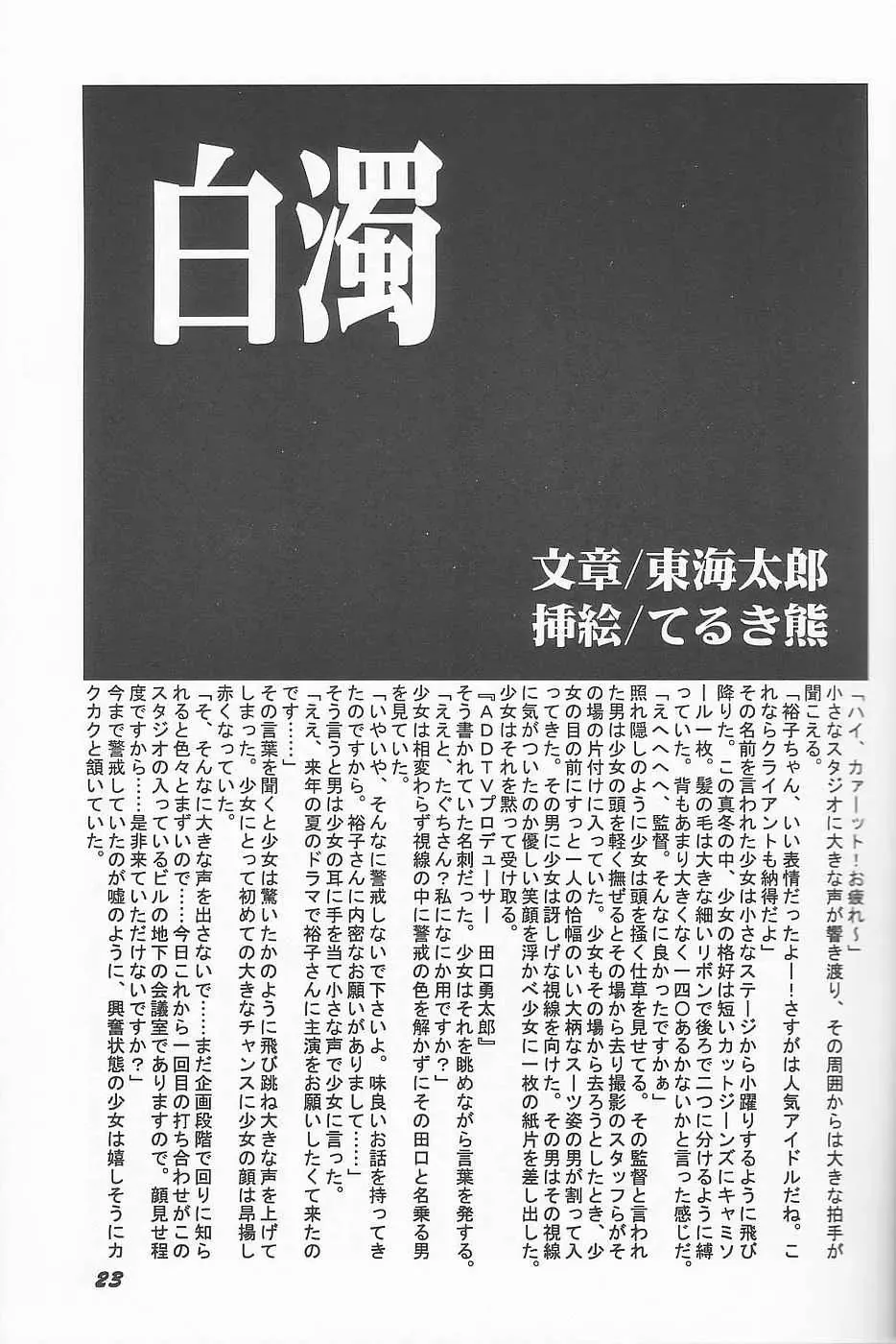 Lolibon vol.6 Fhentai - Page 22