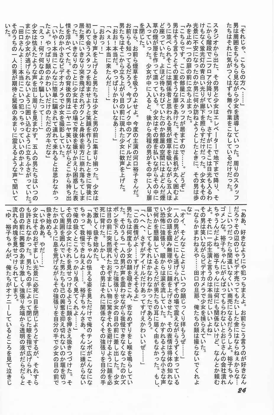 Lolibon vol.6 Fhentai - Page 23