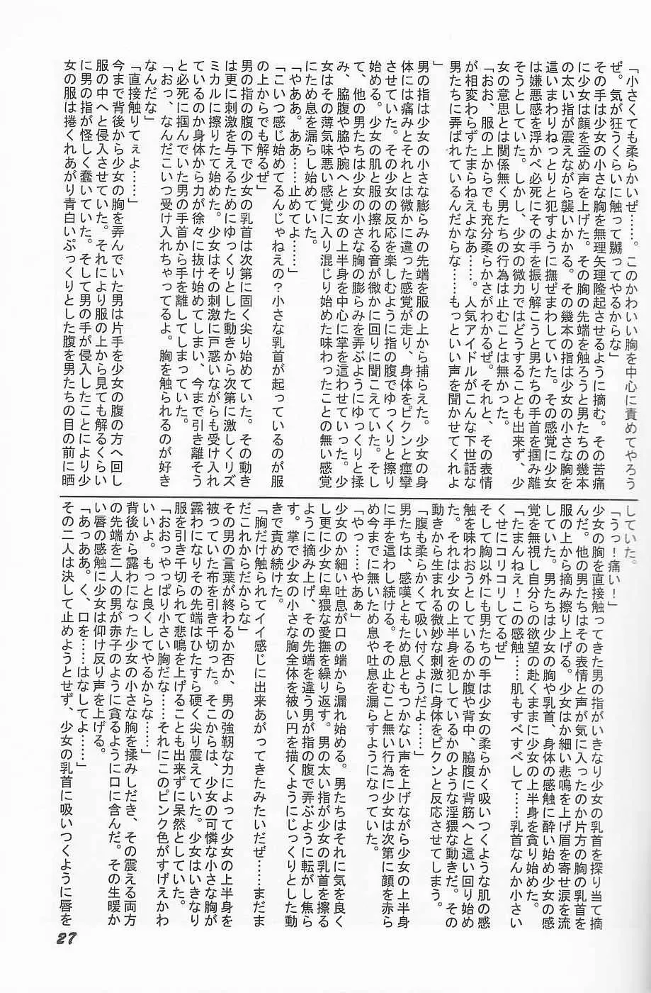 Lolibon vol.6 Fhentai - Page 26