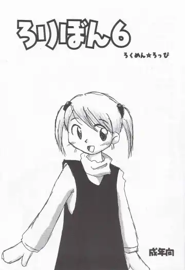 Lolibon vol.6 Fhentai - Page 2