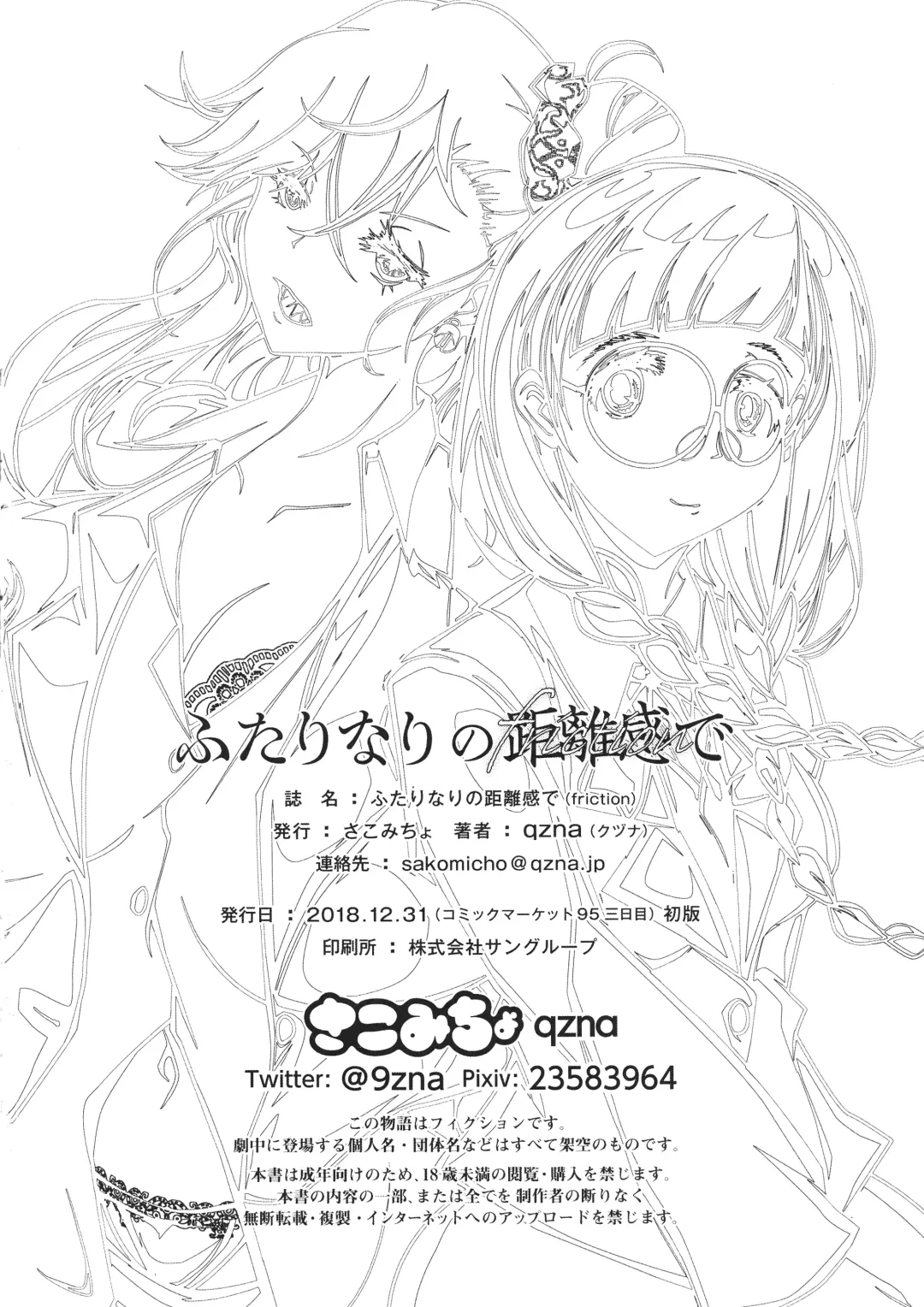 [Qzna] Futari Nari no Kyori-kan de Fhentai - Page 21