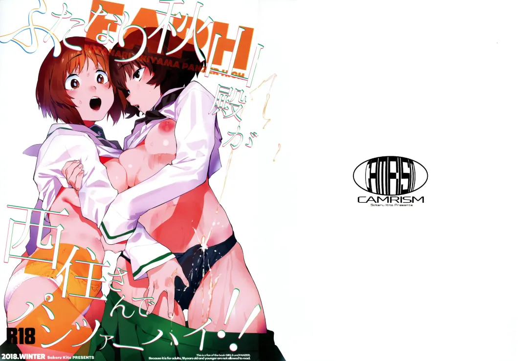 Read [Kito Sakeru] Futanari Akiyama-dono ga Nishizumi-san de Panzer High!! - Fhentai.net