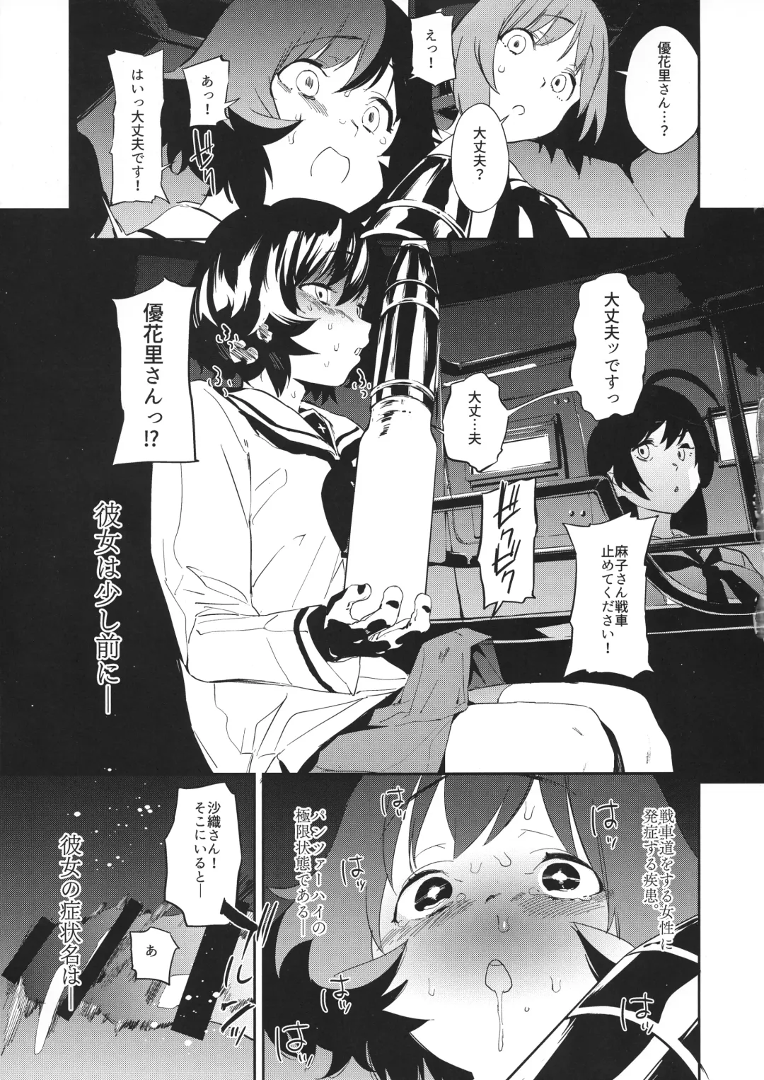 [Kito Sakeru] Futanari Akiyama-dono ga Nishizumi-san de Panzer High!! Fhentai.net - Page 2