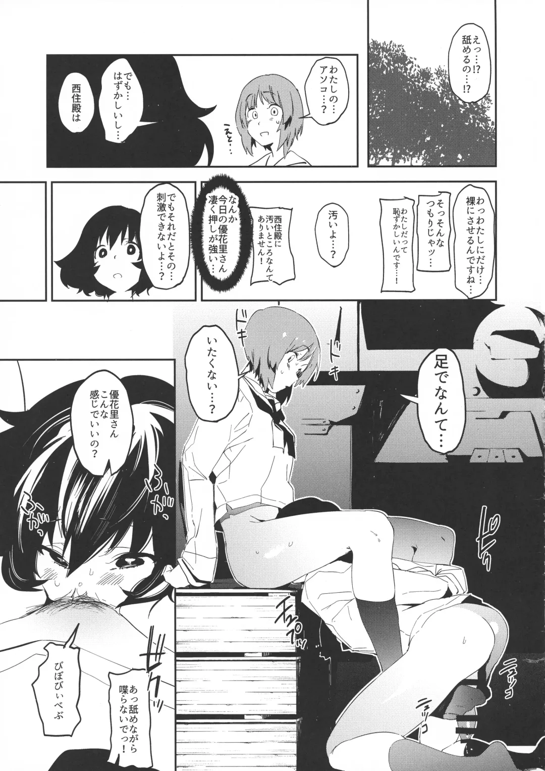 [Kito Sakeru] Futanari Akiyama-dono ga Nishizumi-san de Panzer High!! Fhentai.net - Page 8