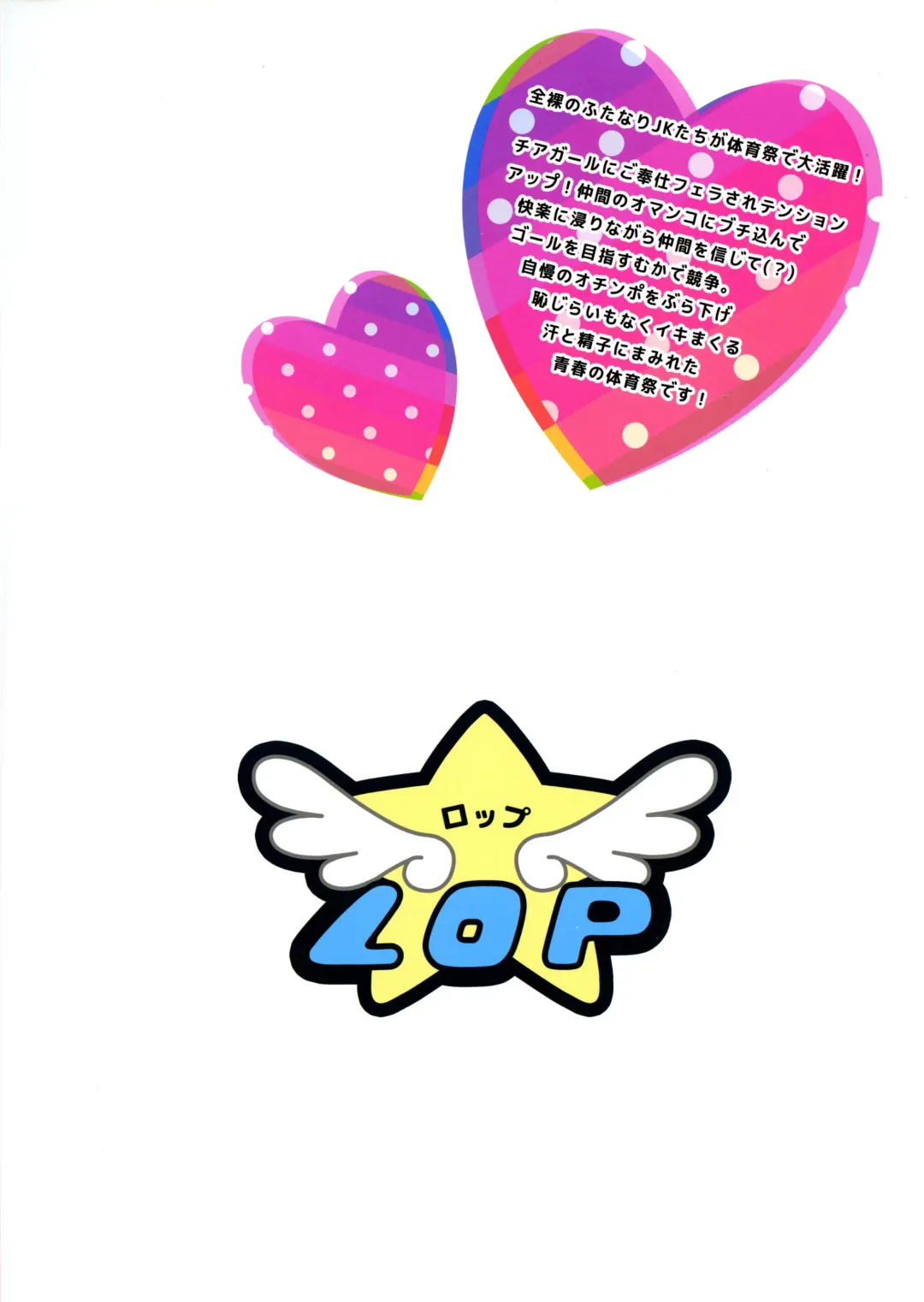 [Daitouchi Runoru] Futanari JK-tachi no Zenra de Taiiku Matsuri Kouhen Fhentai - Page 2