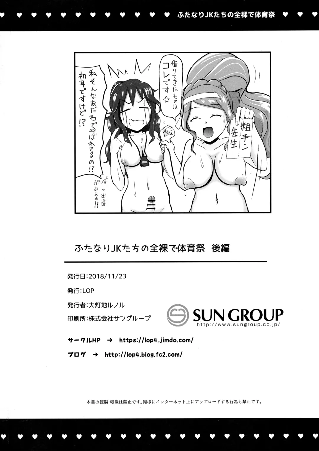 [Daitouchi Runoru] Futanari JK-tachi no Zenra de Taiiku Matsuri Kouhen Fhentai - Page 28
