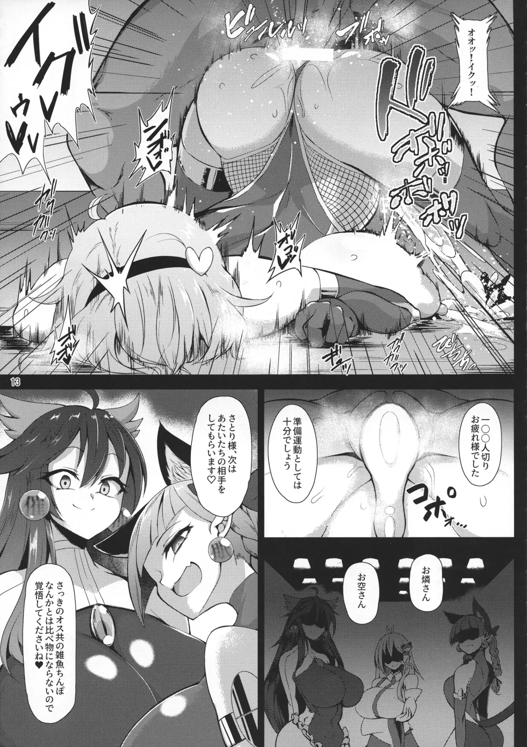 [Pandain] Taimanin Satori 3 Fhentai.net - Page 13