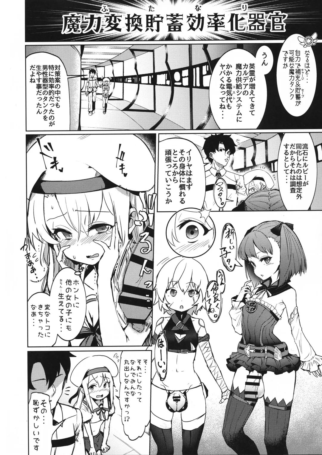 [Calpish] Shoukan Sareta Onnanoko wa Minna Futanari Kaizou Sarechau Hei Chaldea Fhentai.net - Page 4