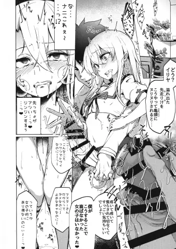 [Calpish] Shoukan Sareta Onnanoko wa Minna Futanari Kaizou Sarechau Hei Chaldea Fhentai.net - Page 6