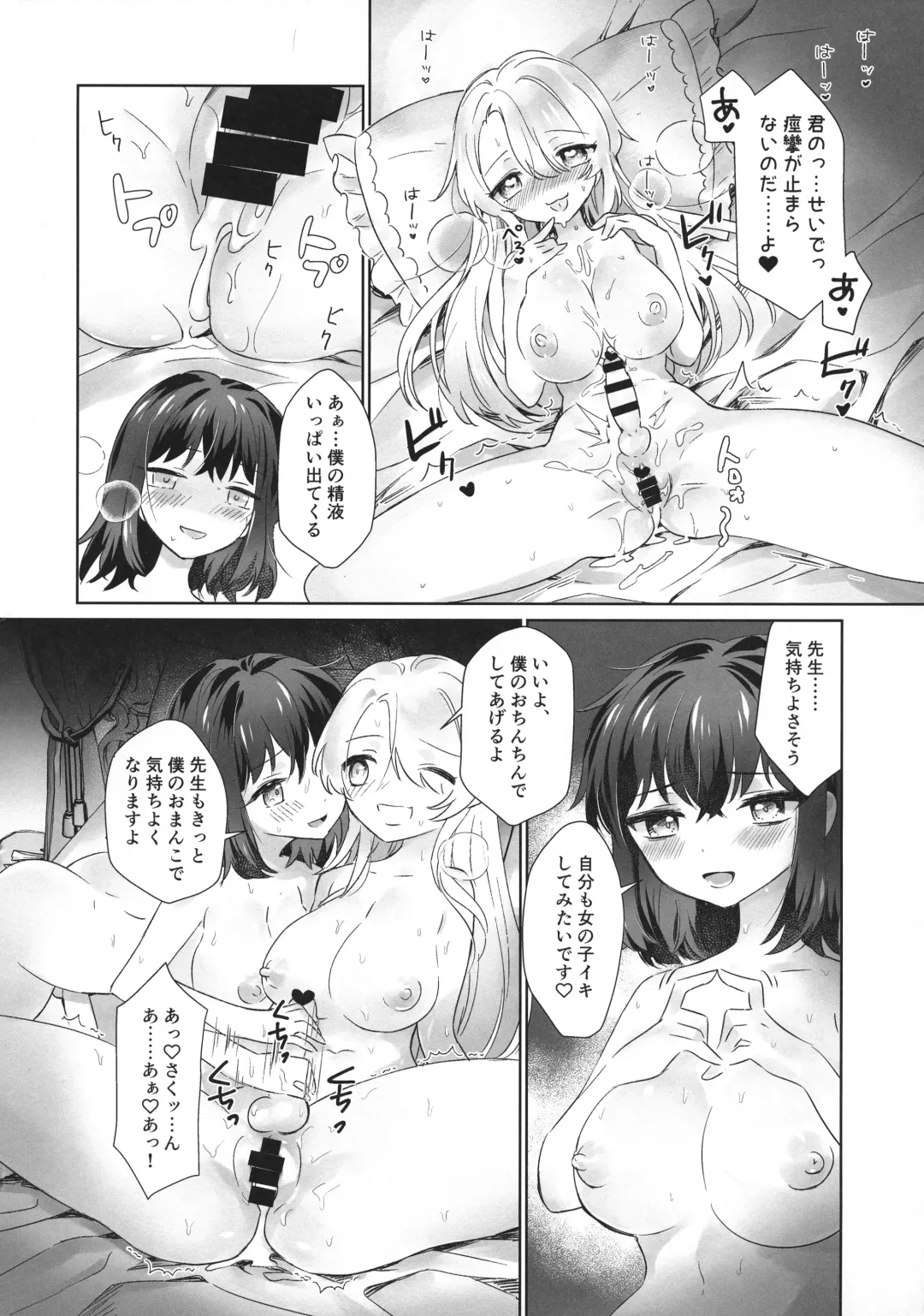 [Wazuka] Boku to Sensei ga Futanari Sex ni Hamaru made Fhentai.net - Page 19