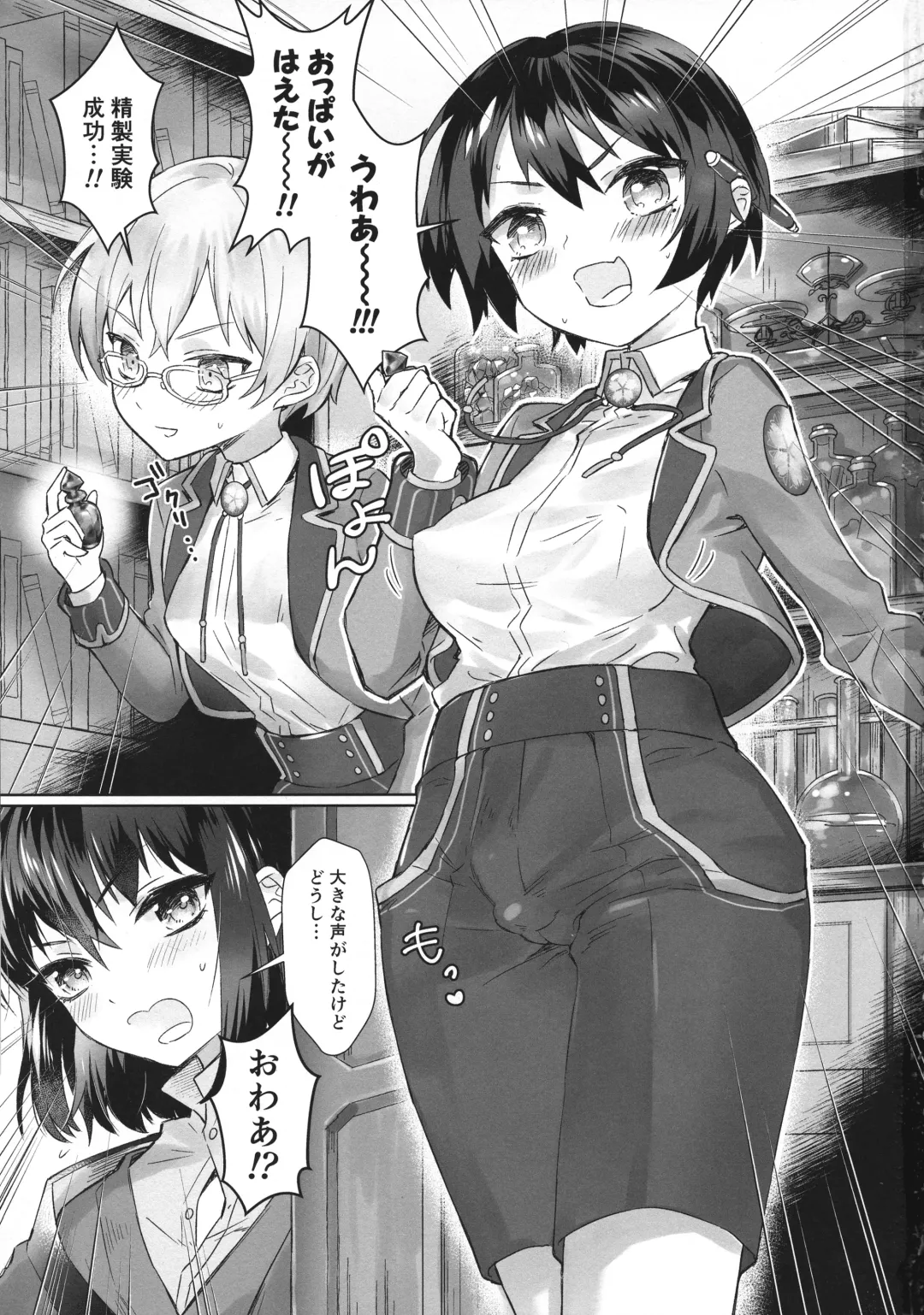 [Wazuka] Boku to Sensei ga Futanari Sex ni Hamaru made Fhentai.net - Page 2