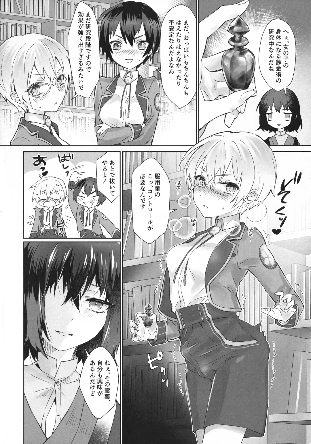 [Wazuka] Boku to Sensei ga Futanari Sex ni Hamaru made Fhentai.net - Page 3