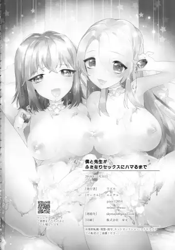 [Wazuka] Boku to Sensei ga Futanari Sex ni Hamaru made Fhentai.net - Page 29