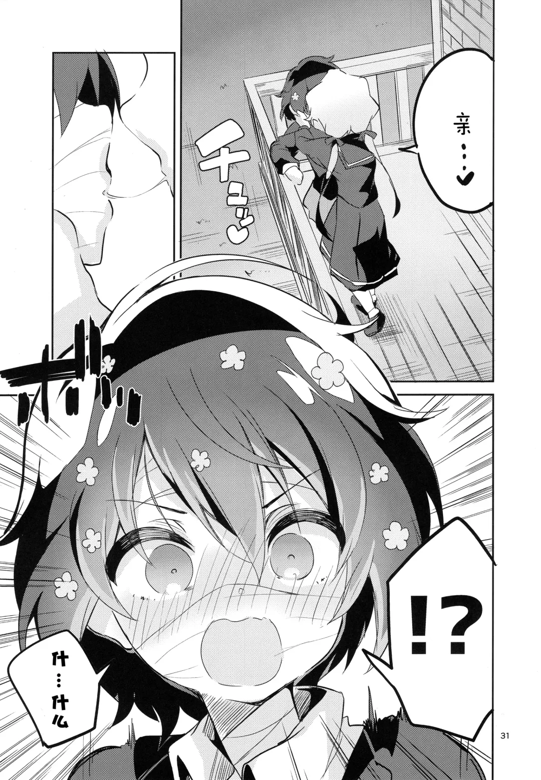 [Ekakibit] Suki wa Kuchi de Tsutaetai SAGA Fhentai - Page 31