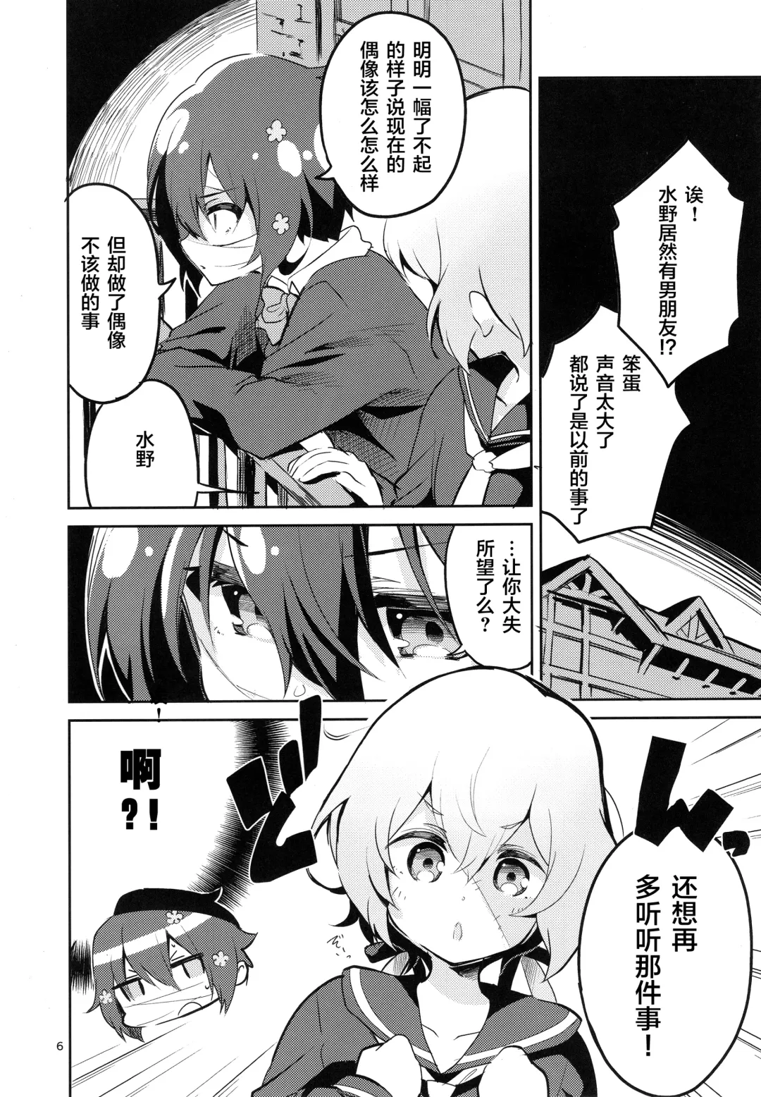 [Ekakibit] Suki wa Kuchi de Tsutaetai SAGA Fhentai - Page 6