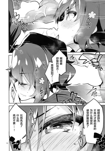 [Ekakibit] Suki wa Kuchi de Tsutaetai SAGA Fhentai - Page 10