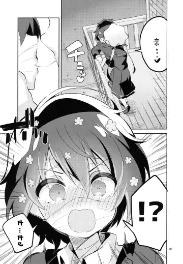 [Ekakibit] Suki wa Kuchi de Tsutaetai SAGA Fhentai - Page 31