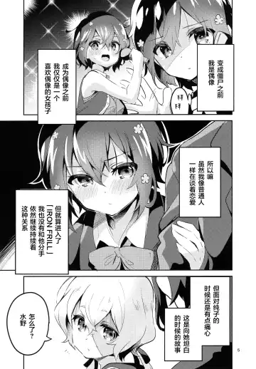 [Ekakibit] Suki wa Kuchi de Tsutaetai SAGA Fhentai - Page 5