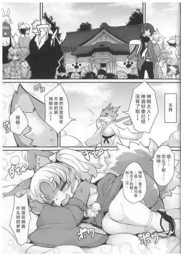 [Ro] Kami-sama no Omatsuri | 神明大人的庙会节 Fhentai.net - Page 4