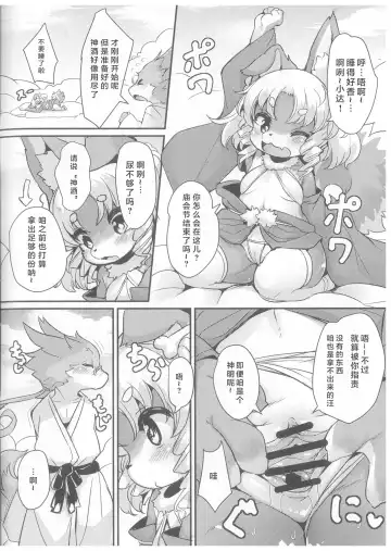 [Ro] Kami-sama no Omatsuri | 神明大人的庙会节 Fhentai.net - Page 5