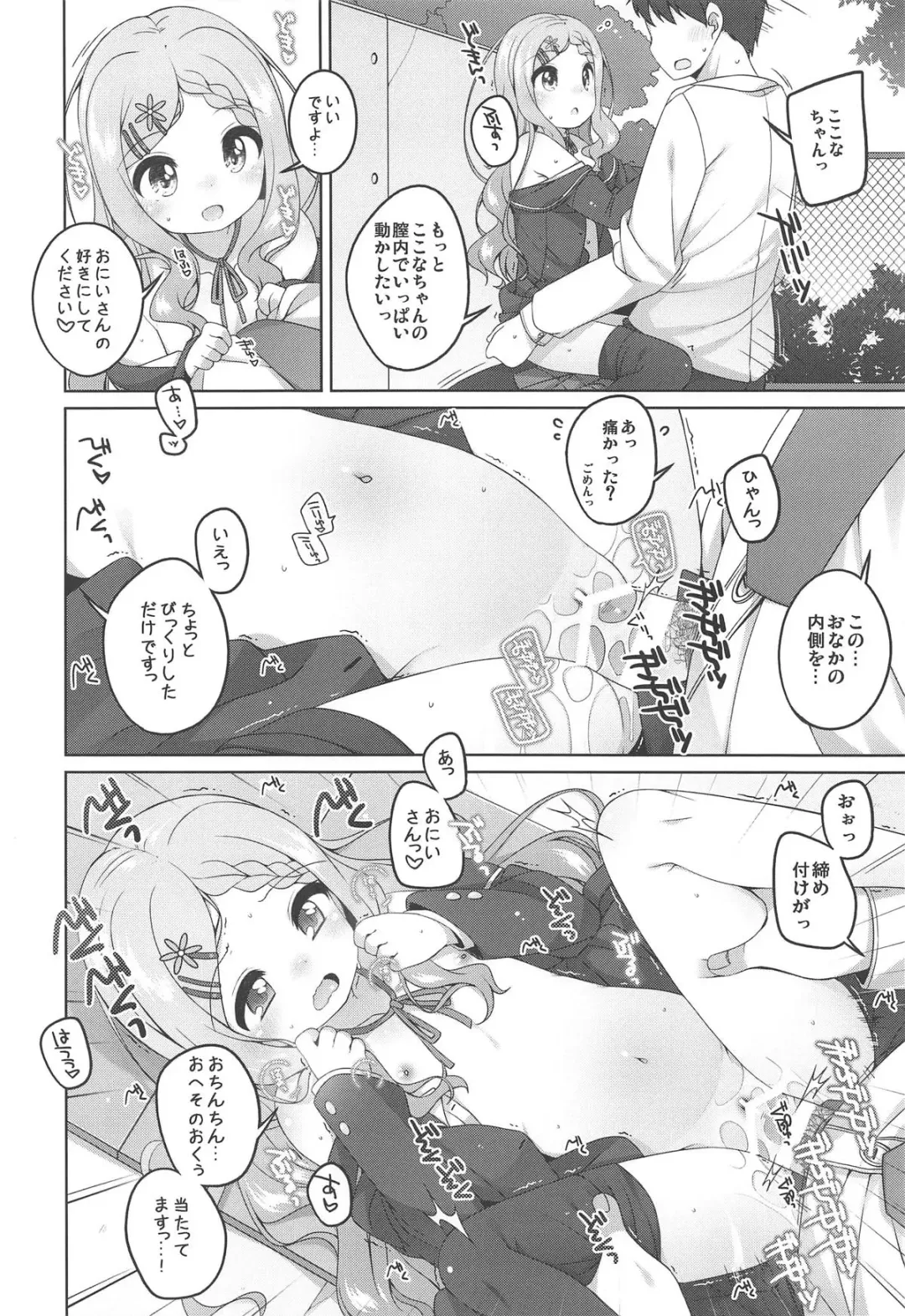 [Shouji Ayumu] Kokona-chan Kawaii. Fhentai - Page 11