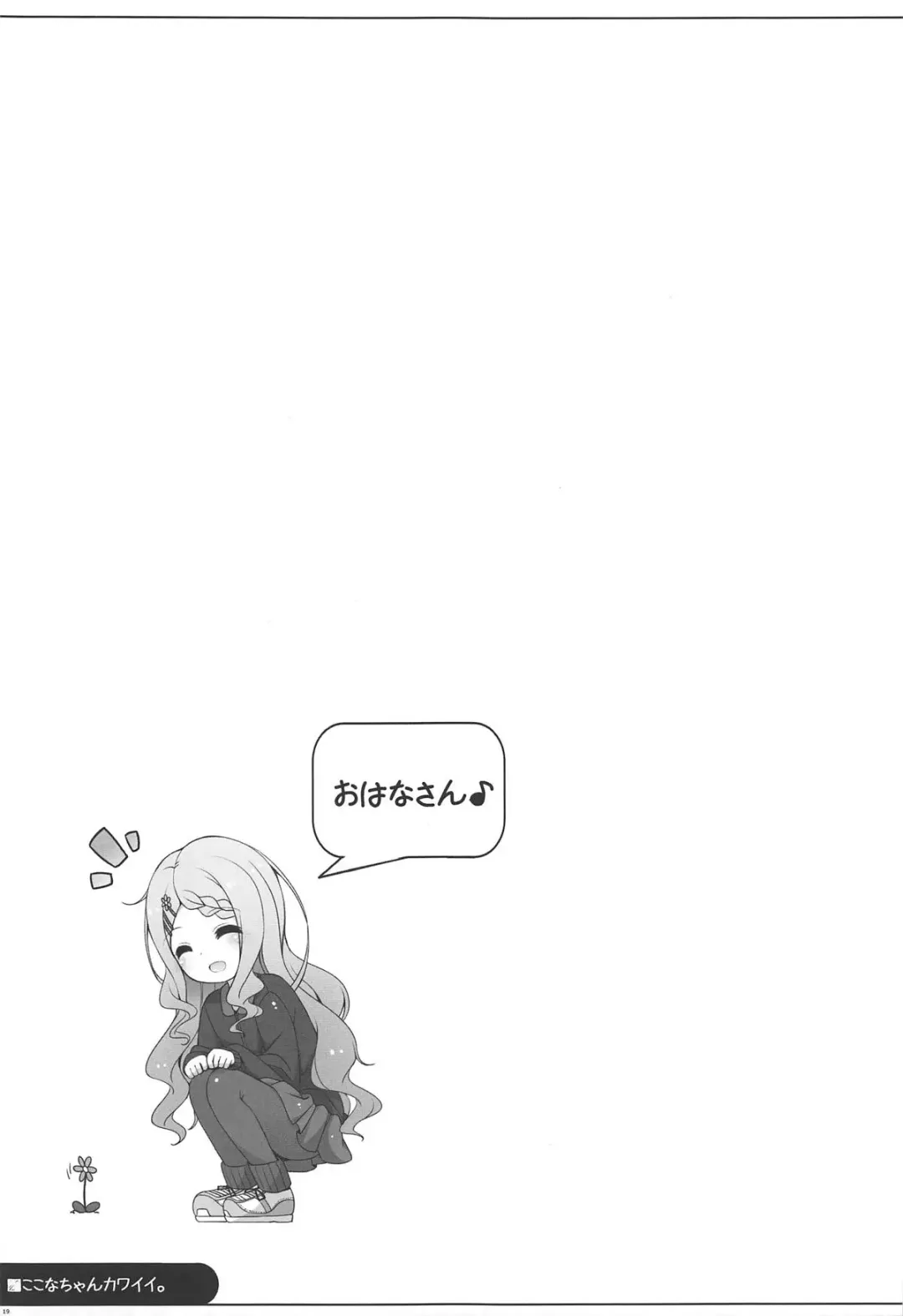 [Shouji Ayumu] Kokona-chan Kawaii. Fhentai - Page 18