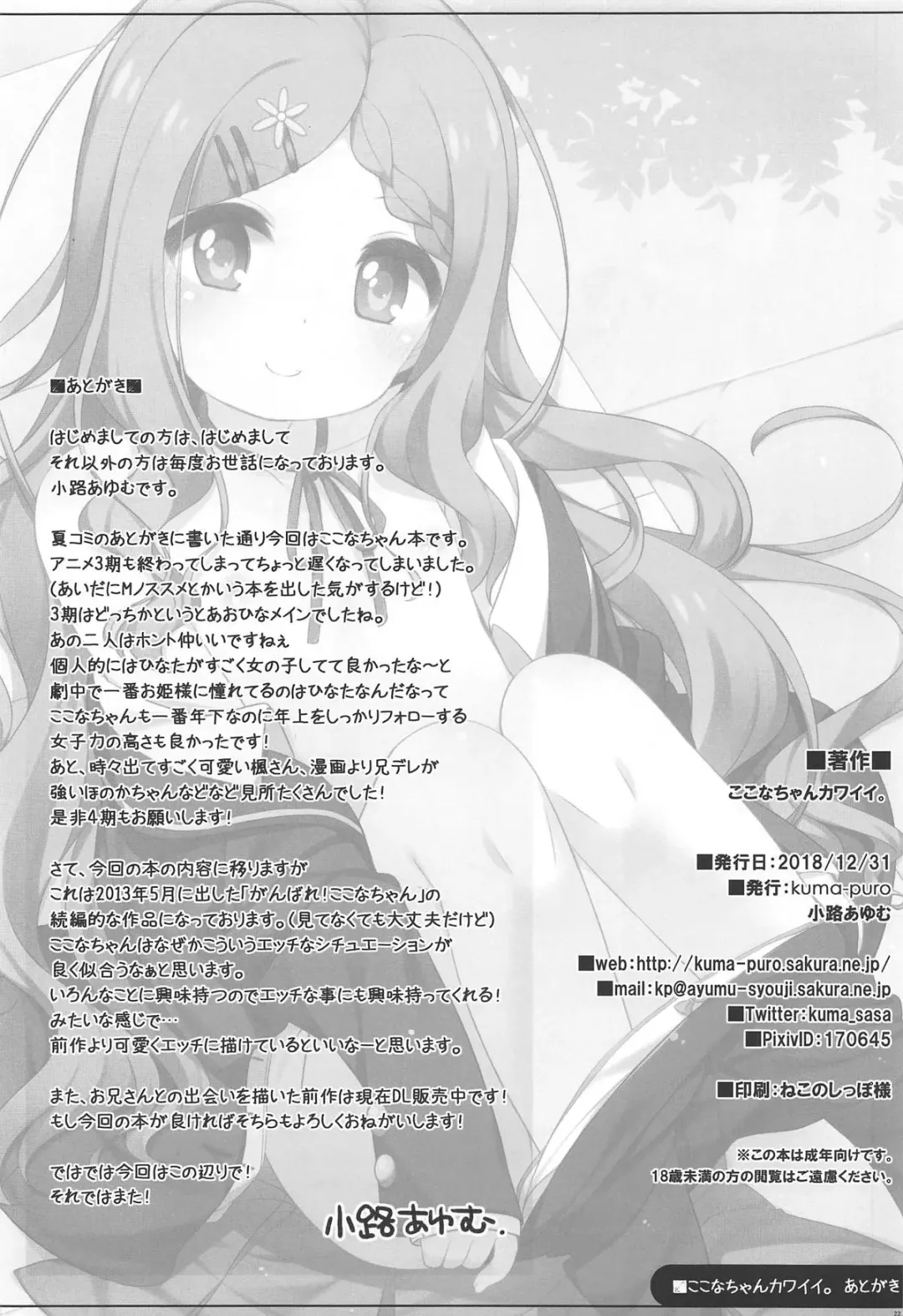 [Shouji Ayumu] Kokona-chan Kawaii. Fhentai - Page 21