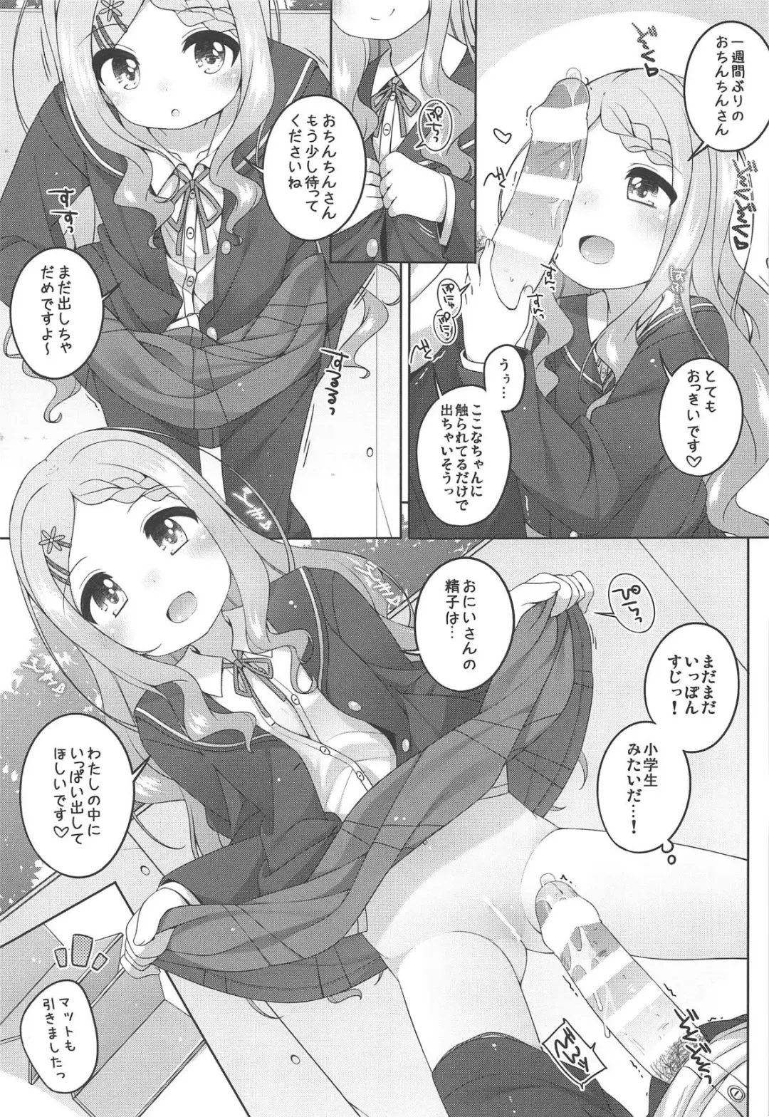 [Shouji Ayumu] Kokona-chan Kawaii. Fhentai - Page 8